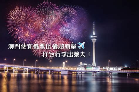 澳門在哪裡|【澳門自由行2024】三天兩夜澳門旅遊行程這樣玩！。